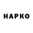 Кодеин напиток Lean (лин) Ryszard Siwy